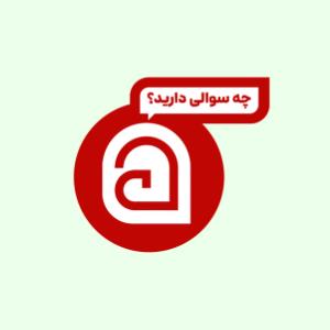 پشتیبانی ۲۴ ساعته